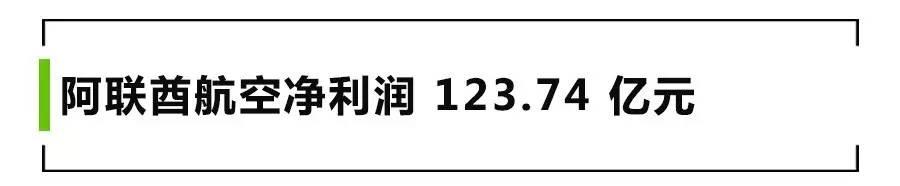 作为豪航的阿联酋航空集团 2015-16 财年报告显示，集团净利润达 82 亿迪拉姆（22 亿美元，约合人民币 143.28 亿元），较去年同期增长 50%