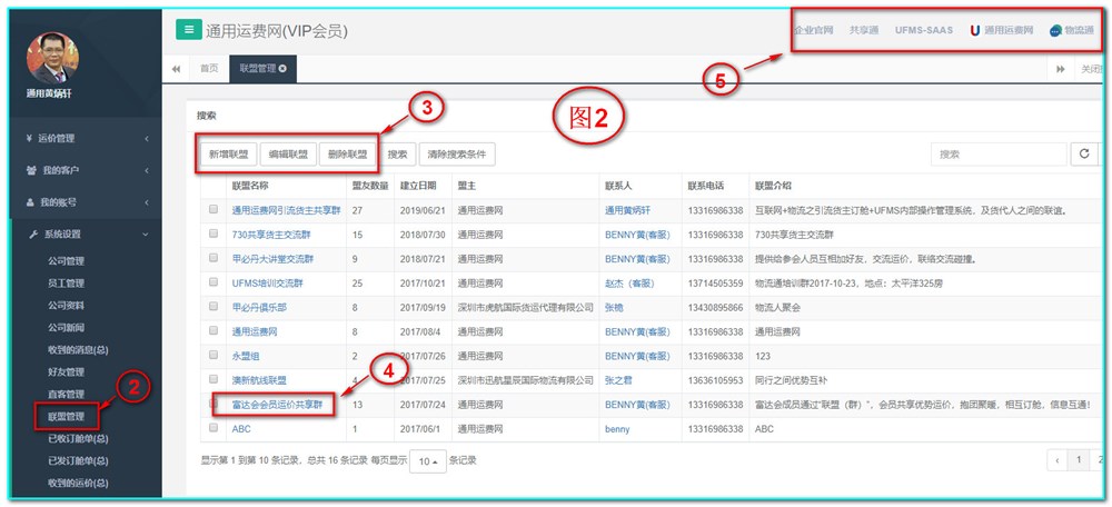 通用运费网新增联盟