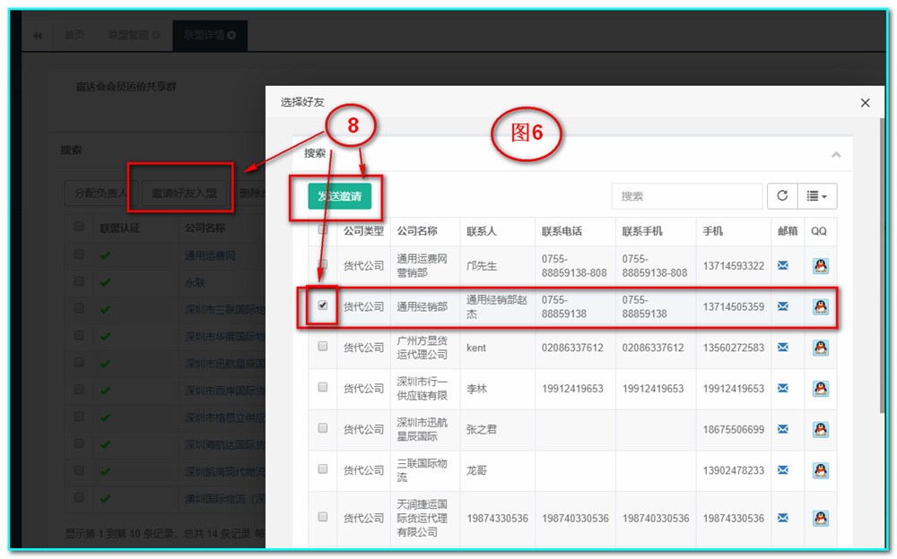 通用运费网如何邀请好友入群