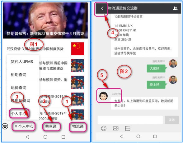 如何加好友（货代/货主）并发送运价