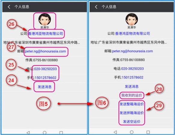 如何加好友（货代/货主）并发送运价