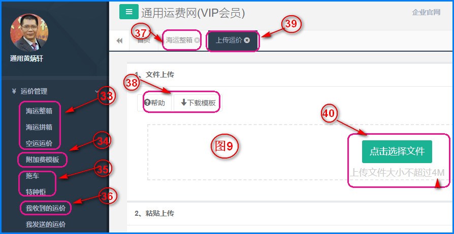 如何上传维护你的运价