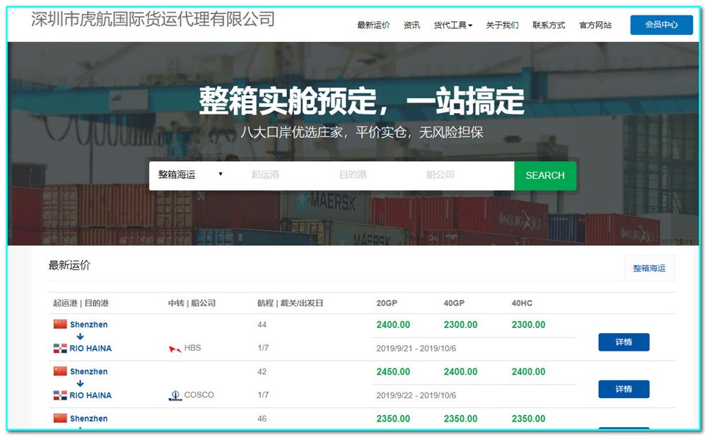 注册就可以用的货代公司网站只需要1000元