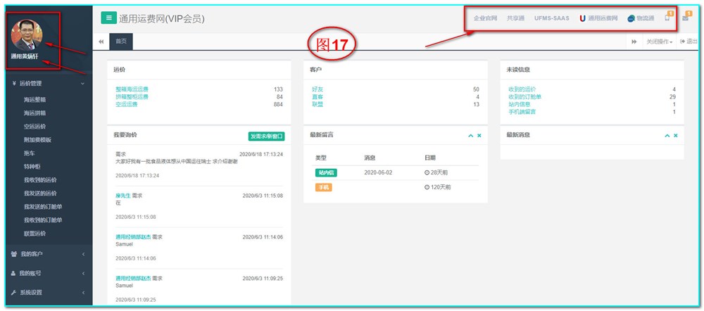 通用运费网-运费通操作界面