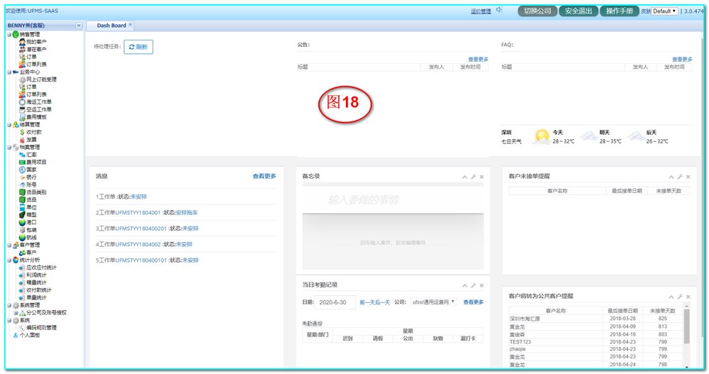 通用运费网-UFMS-SAAS操作界面