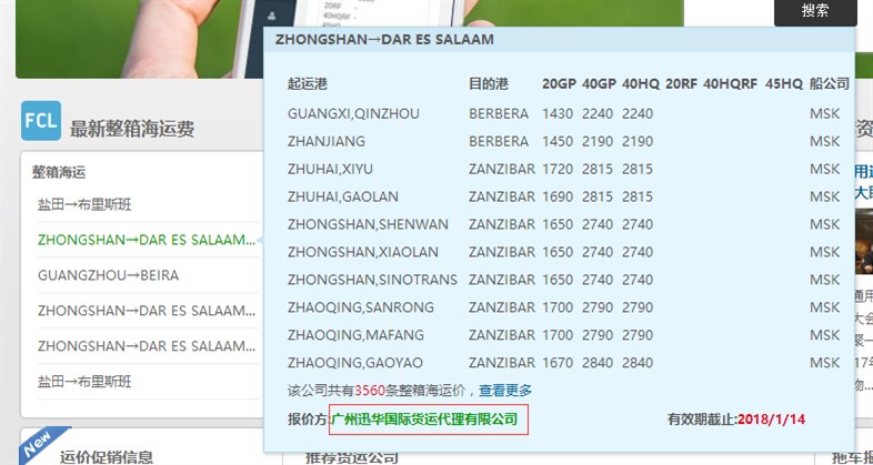 广州迅华国际货运代理有限公司的小彭通过通用运费通的“一键发送”把运价发送到通用运费网上-通用运费网