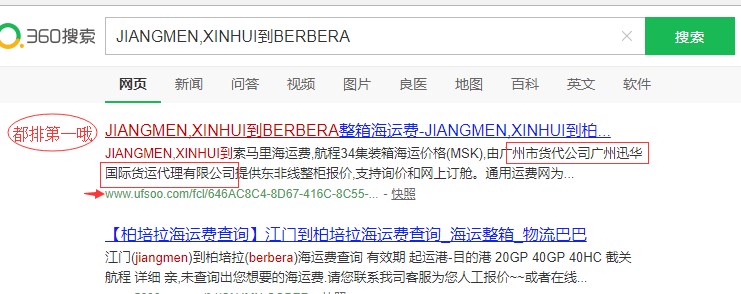 现在轮到360了，看看下图就知道！也是第一！-通用运费网