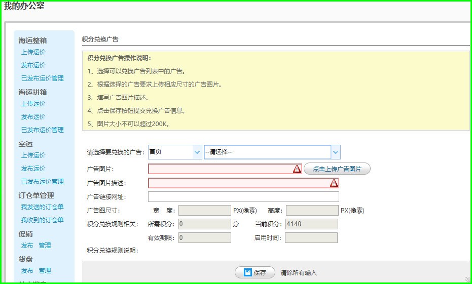 积分换广告-通用运费网