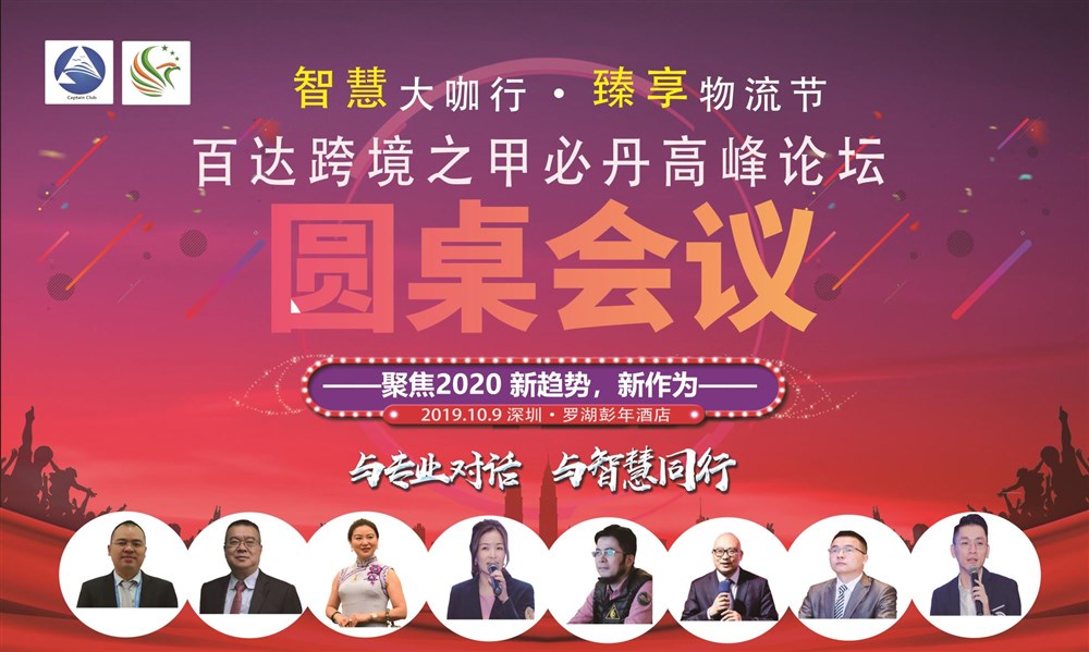 会议的第二个议程：8人圆桌会议