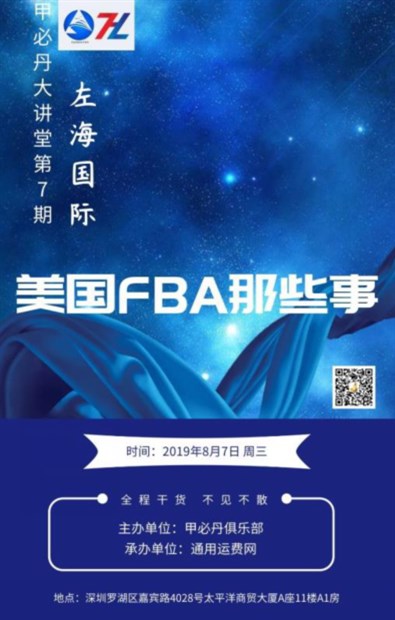 左海创始人陈志锽FBA的创业历程分享