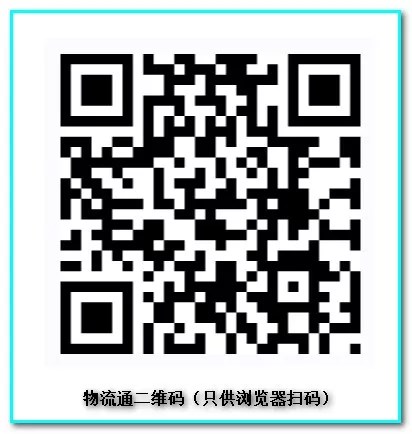 物流通专属二维码Android版