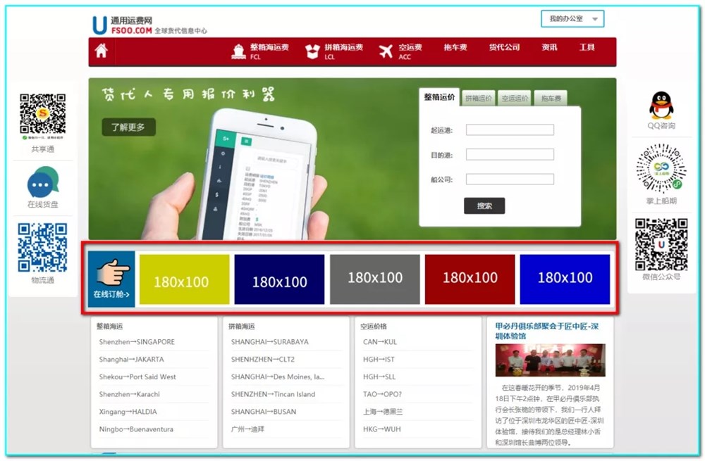 2019年4月26日通用运费网隆重推出在线订舱广告栏目-推广期2000/年