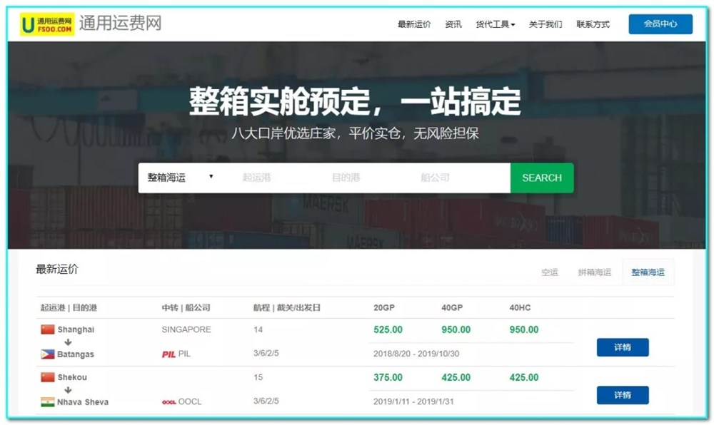 货代人的业务利器-企业官网上线-原价1000现价500元