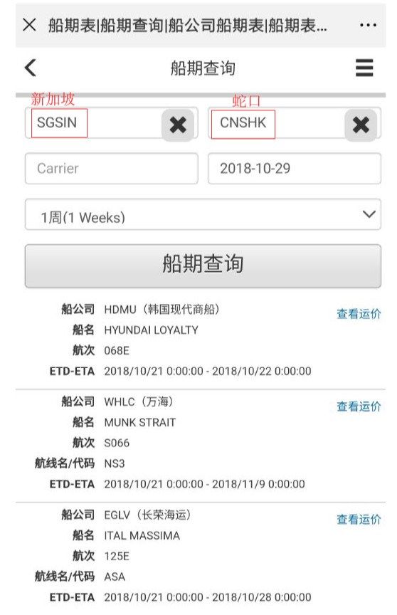 通用运费网船期查询