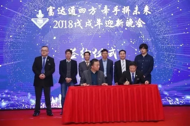 中国物流电商大联盟再聚于2018年富达会年会！