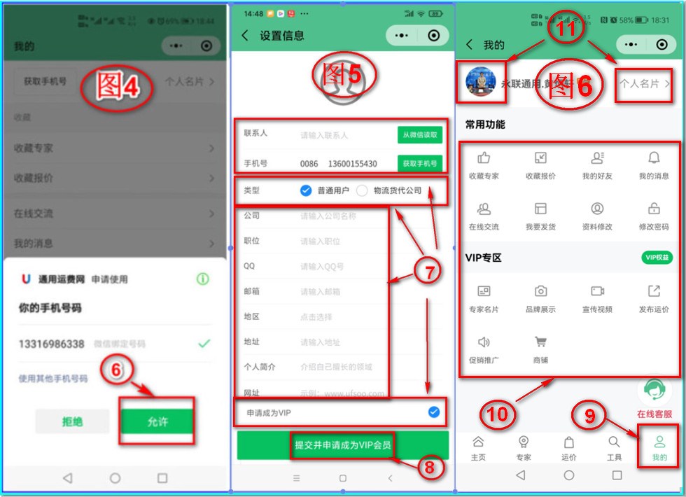 通用运费网小程序智能电子名片操作指南