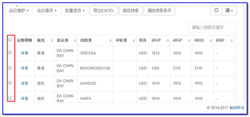 通用运费网货代人运价系统快速操作指南 （业务员）