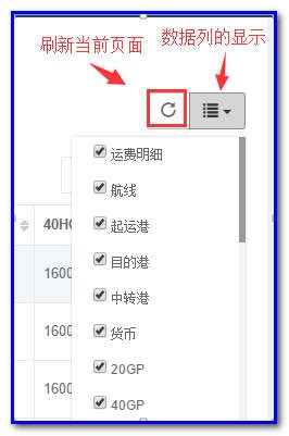 通用运费网货代人运价系统快速操作指南 （业务员）