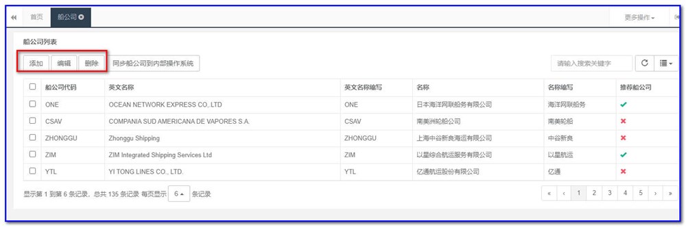 通用运费网货代人运价系统快速操作指南 （业务员）