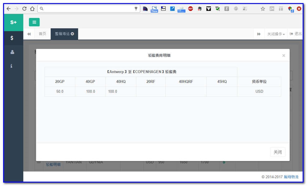 通用运费网货代人运价系统快速操作指南 （业务员）