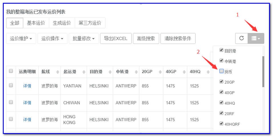 通用运费网货代人运价系统快速操作指南 （业务员）