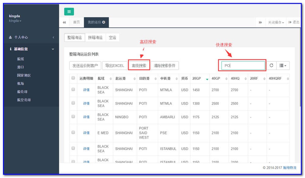 通用运费网货代人运价系统快速操作指南 （业务员）