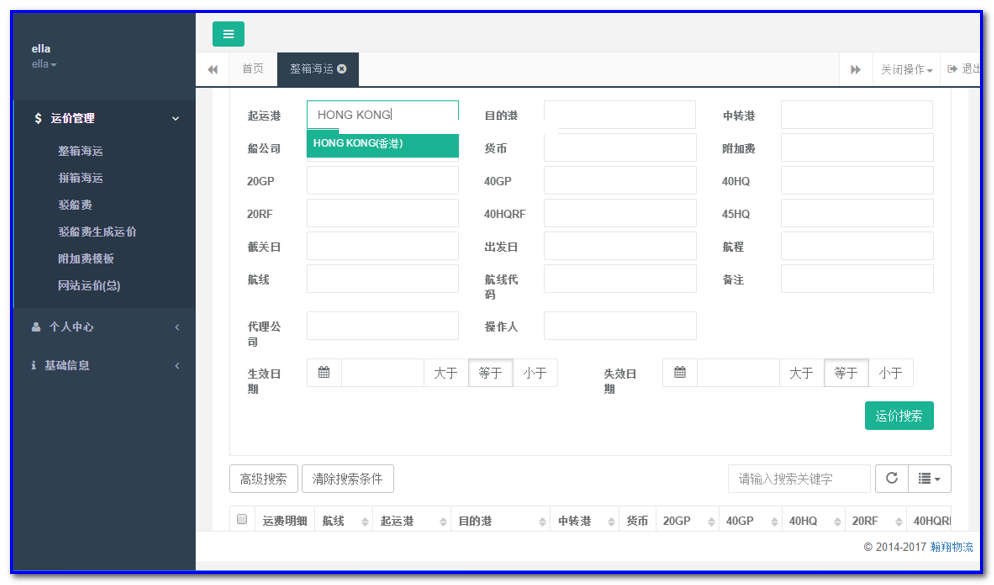 通用运费网货代人运价系统快速操作指南 （业务员）