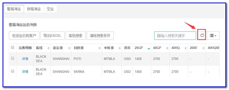 通用运费网货代人运价系统快速操作指南 （业务员）