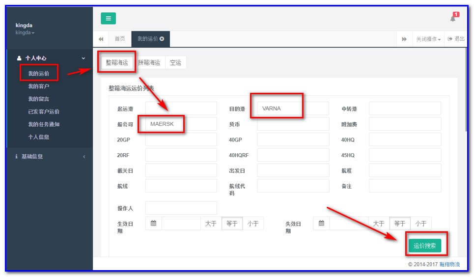 通用运费网货代人运价系统快速操作指南 （业务员）