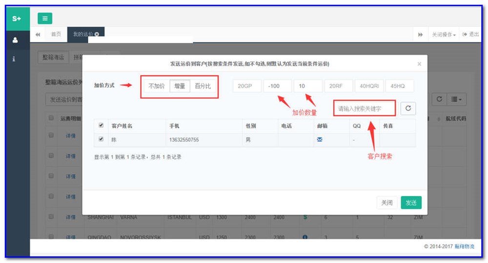 通用运费网货代人运价系统快速操作指南 （业务员）