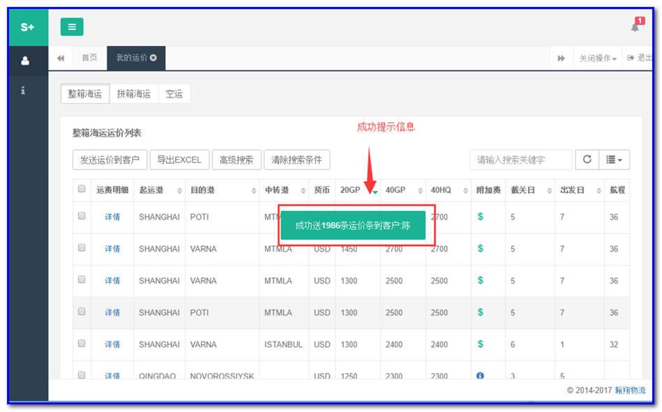 通用运费网货代人运价系统快速操作指南 （业务员）