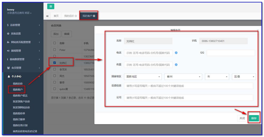 通用运费网货代人运价系统快速操作指南 （业务员）