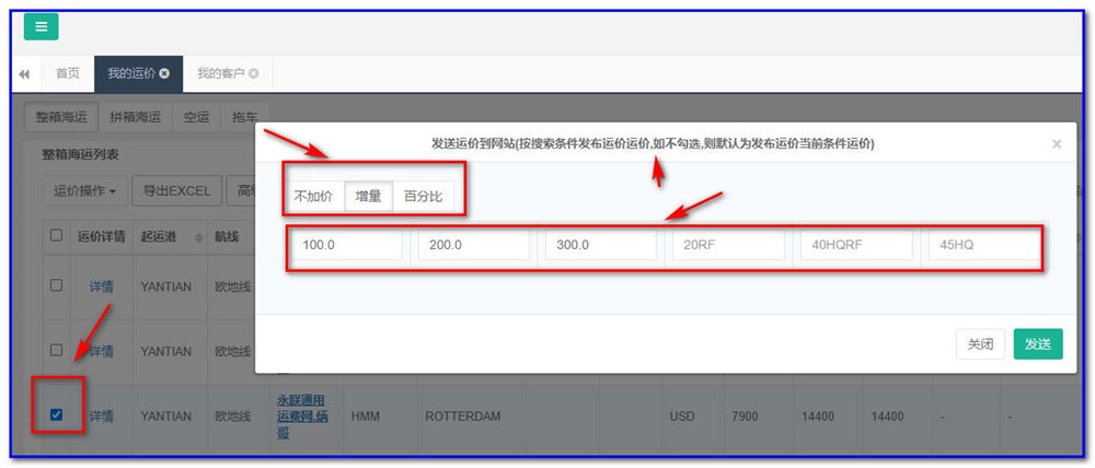 通用运费网货代人运价系统快速操作指南 （业务员）