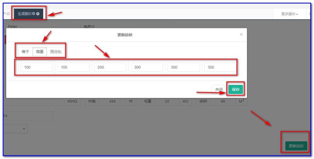 通用运费网货代人运价系统快速操作指南 （业务员）