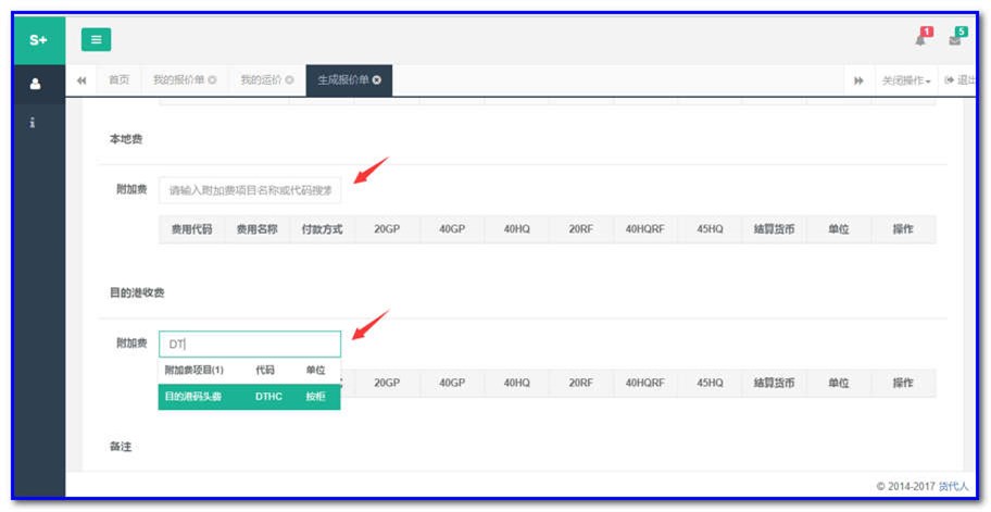 通用运费网货代人运价系统快速操作指南 （业务员）