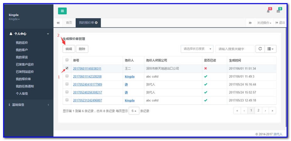 通用运费网货代人运价系统快速操作指南 （业务员）