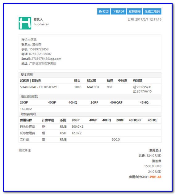 通用运费网货代人运价系统快速操作指南 （业务员）