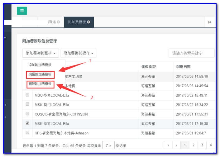 通用运费网货代人运价系统快速操作指南 （商务）