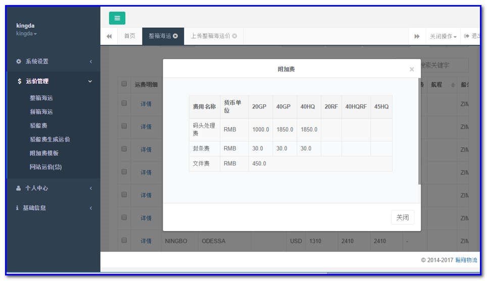 通用运费网货代人运价系统快速操作指南 （商务）