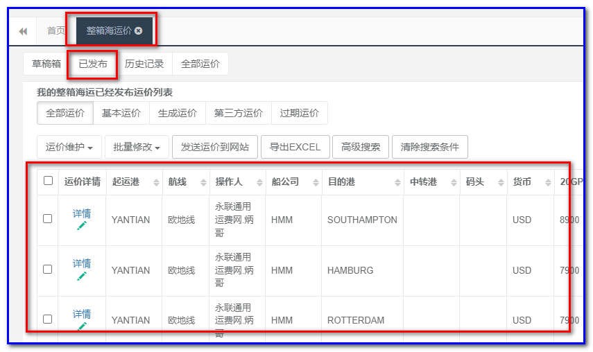 通用运费网货代人运价系统快速操作指南 （商务）