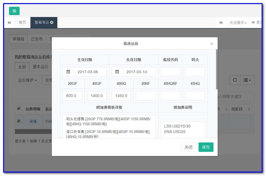 通用运费网货代人运价系统快速操作指南 （商务）