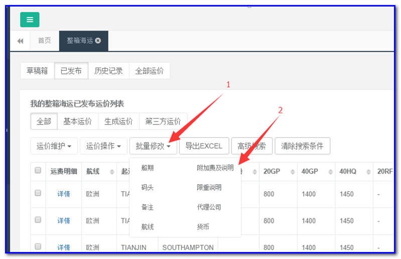 通用运费网货代人运价系统快速操作指南 （商务）