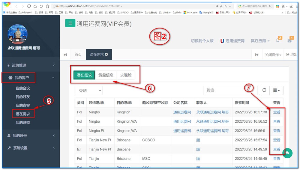 通用运费网货代云运价系统获客新功能上线-客户资源模块