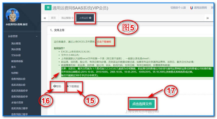 把做好的运价表格进行上传