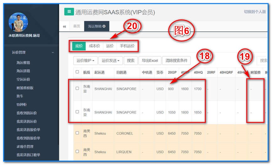 “海运整箱”的基本海运费已经上传成功