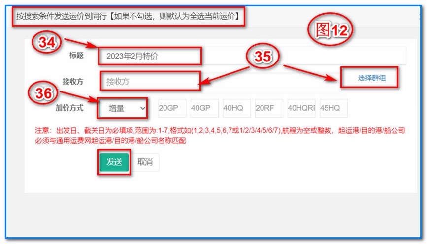 通用运费网如何发布运价到平台/企业官网和客户