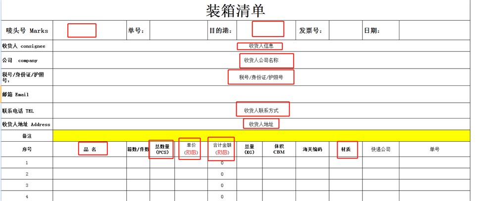 澳洲收货人提供的清单模板