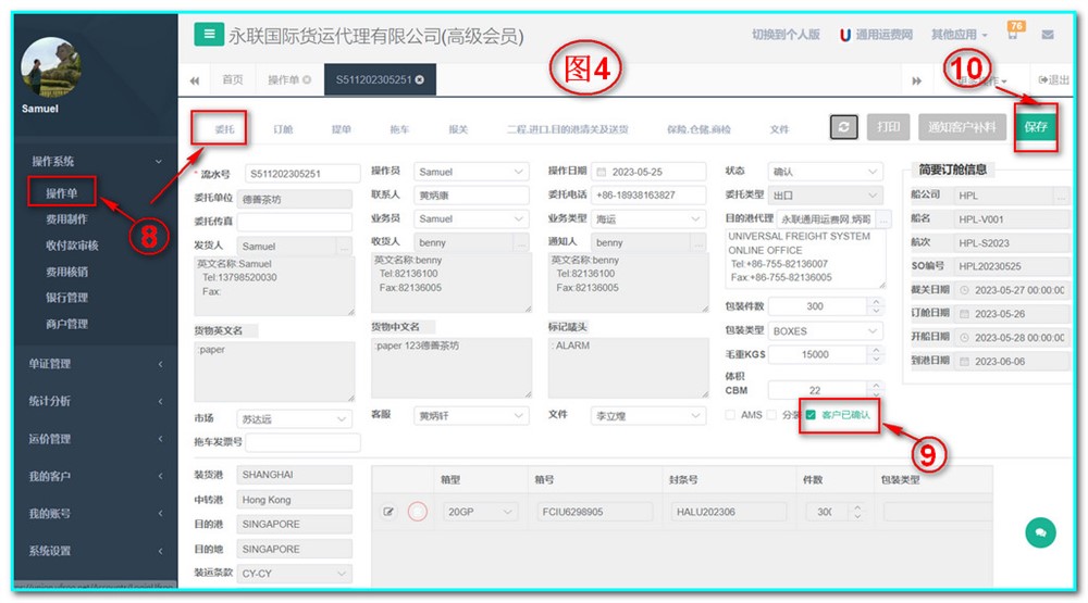 单证管理-委托确认-操作退回