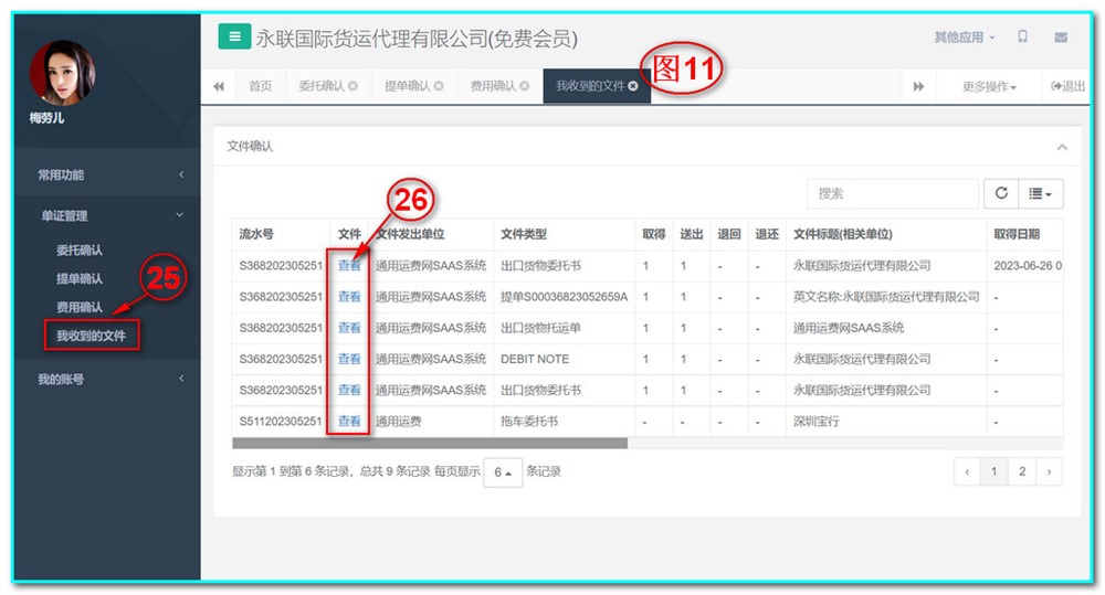 单证管理-我收到的文件
