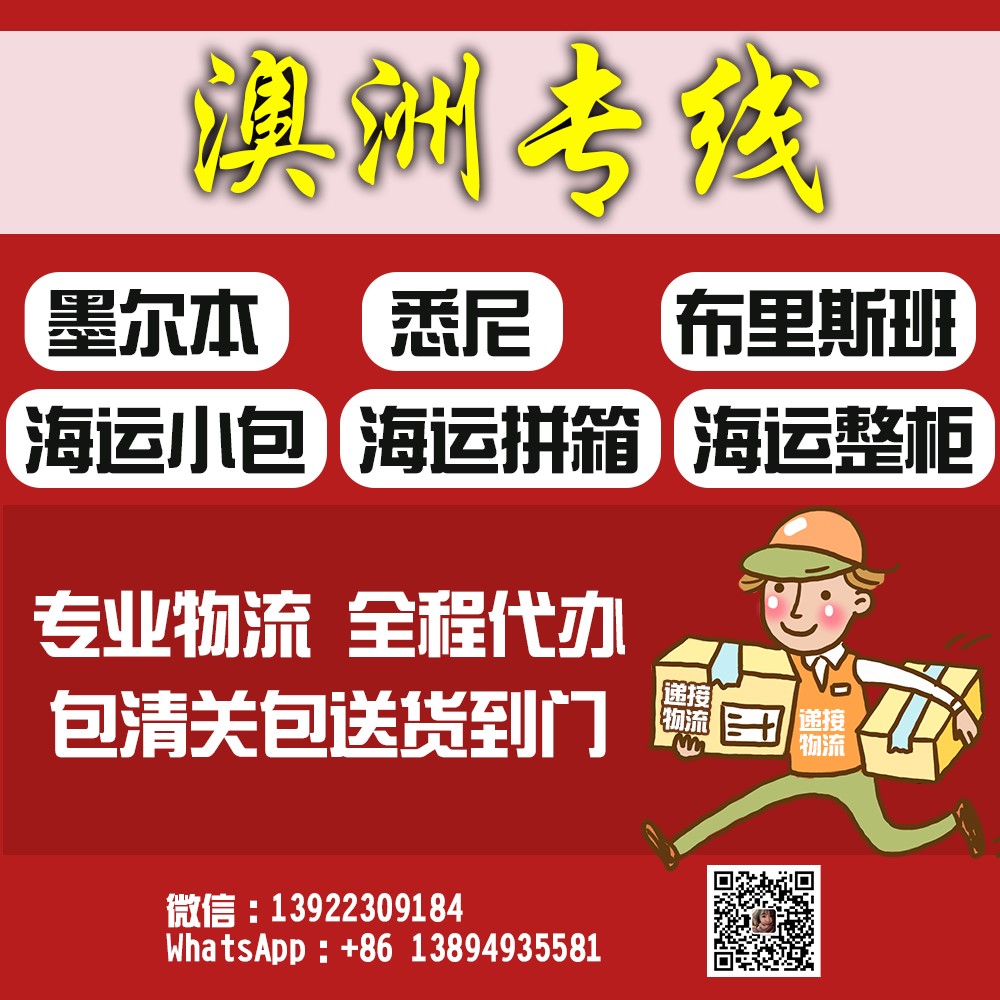 澳洲专线可代办中澳证